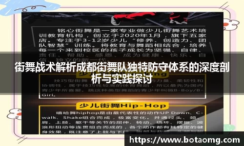 街舞战术解析成都街舞队独特防守体系的深度剖析与实践探讨