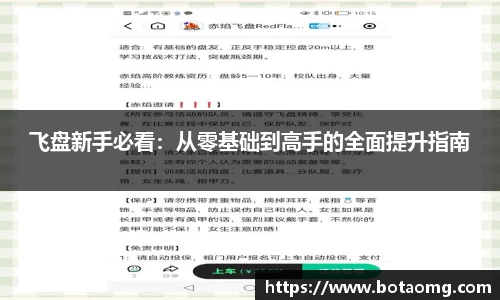 飞盘新手必看：从零基础到高手的全面提升指南
