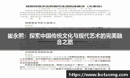 崔永熙：探索中国传统文化与现代艺术的完美融合之路