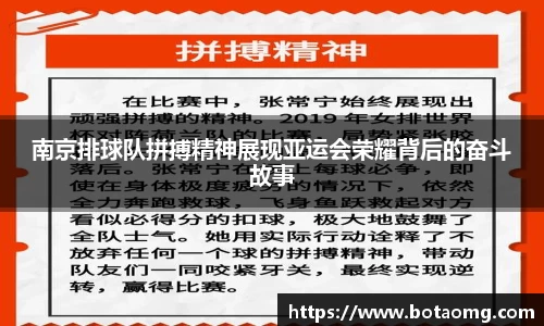 南京排球队拼搏精神展现亚运会荣耀背后的奋斗故事